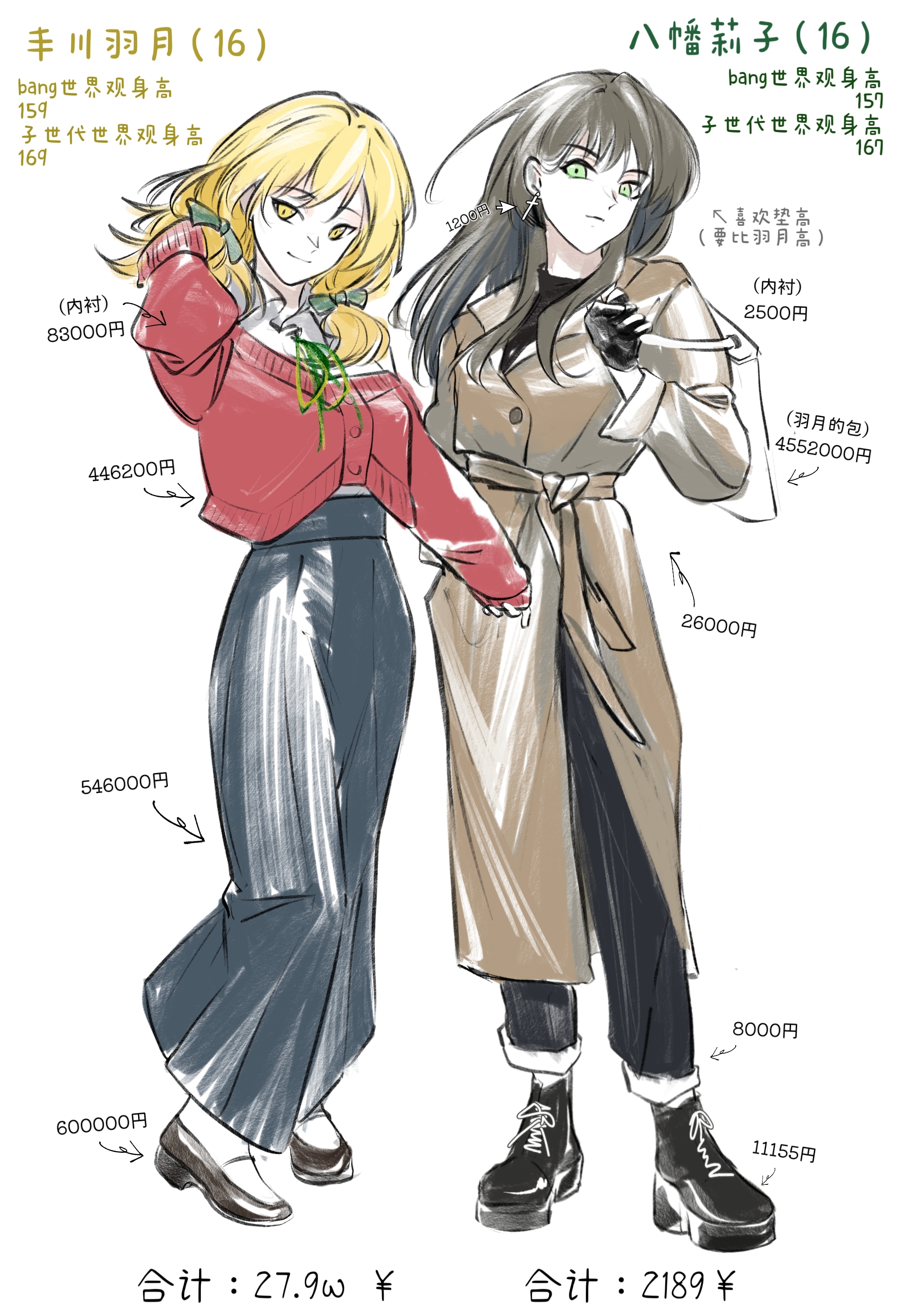 hero45439083942, bang dream!, bang dream! it's mygo!!!!!, original, absurdres, chinese commentary, commentary request, highres, translation request, 2girls, black gloves, black hair, black pants, blonde hair, blue skirt, bow, brown coat, cardigan, chinese text, closed mouth, coat, earrings, full body, gloves, green bow, green eyes, hair bow, jewelry, long hair, multiple girls, pants, red cardigan, simple background, skirt, togawa hazuki, white background, white bag, yahata riko, yellow eyes