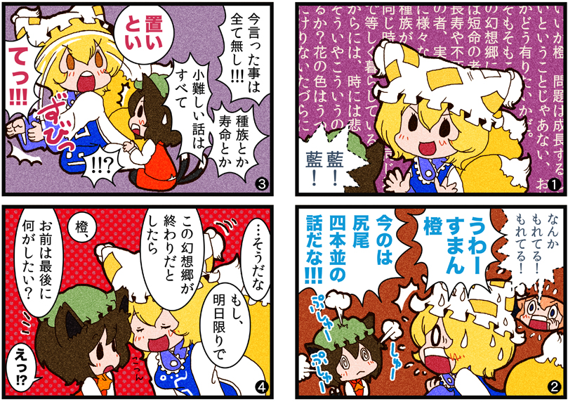 karaagetarou, chen, yakumo ran, yakumo yukari, touhou, translation request, 3girls, @ @, ^^^, animal ears, animal hat, black eyes, blonde hair, blue eyes, brown hair, cat ears, cat girl, cat tail, comic, female focus, fox tail, gap (touhou), hat, long sleeves, mob cap, multiple girls, multiple tails, short hair, steam, sweatdrop, tail, tassel, tears, wall of text, wide sleeves, yellow eyes