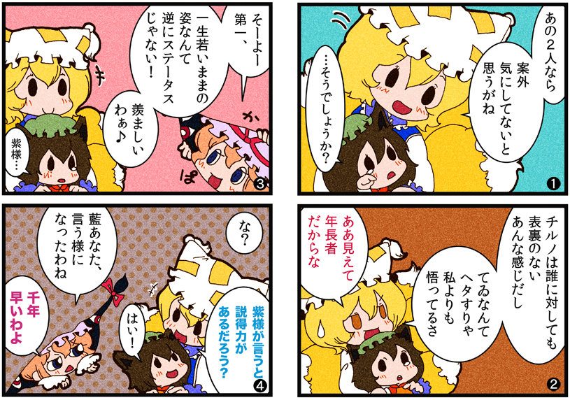 karaagetarou, chen, yakumo ran, yakumo yukari, touhou, translation request, 3girls, animal ears, animal hat, black eyes, blonde hair, blue eyes, blush, brown hair, cat ears, cat girl, cat tail, comic, female focus, fox tail, gap (touhou), hat, long sleeves, mob cap, multiple girls, polka dot, polka dot background, short hair, tail, tassel, tears, wide sleeves