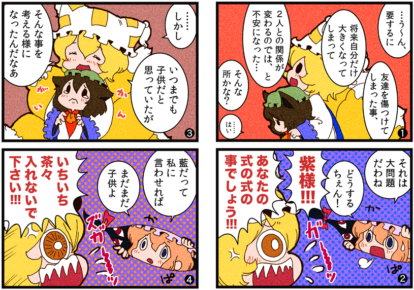 karaagetarou, chen, yakumo ran, yakumo yukari, touhou, translation request, 3girls, animal ears, animal hat, blonde hair, blue eyes, brown hair, cat ears, cat girl, cat tail, comic, female focus, fox tail, gap (touhou), hat, long sleeves, mob cap, multiple girls, short hair, tail, tassel, tears, wide sleeves, yellow eyes