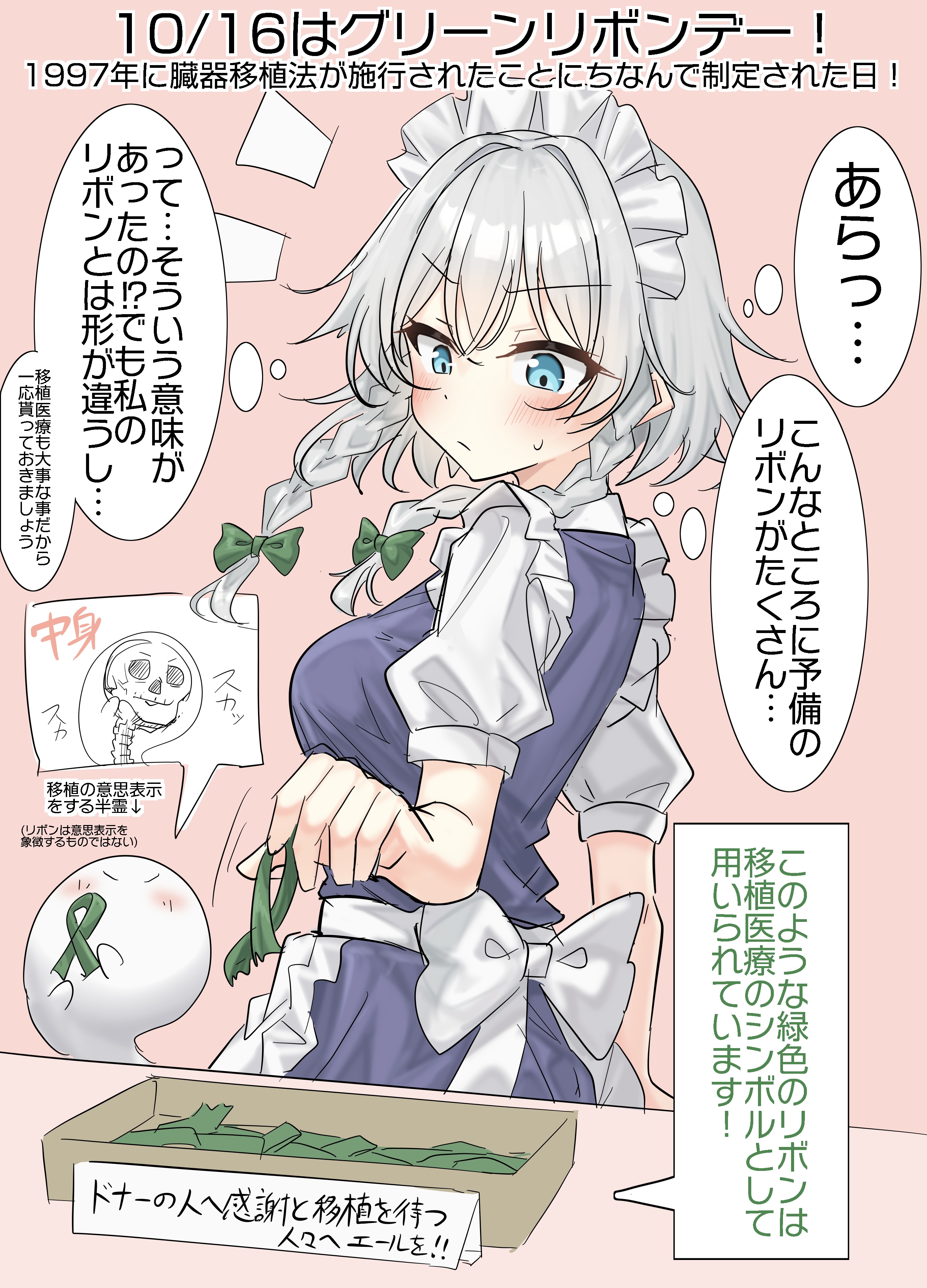youyume-kun, izayoi sakuya, konpaku youmu, konpaku youmu (ghost), touhou, absurdres, commentary request, highres, translation request, 1girl, blue eyes, bow, braid, green bow, green ribbon, grey hair, hair bow, holding, holding ribbon, maid, maid headdress, pink background, ribbon, short hair, speech bubble, thought bubble, twin braids