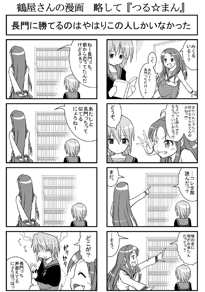 whitemoor, nagato yuki, tsuruya, suzumiya haruhi no yuuutsu, translation request, 00s, angry, book, cardigan, comic, greyscale, laughing, long hair, monochrome, school uniform, serafuku, very long hair