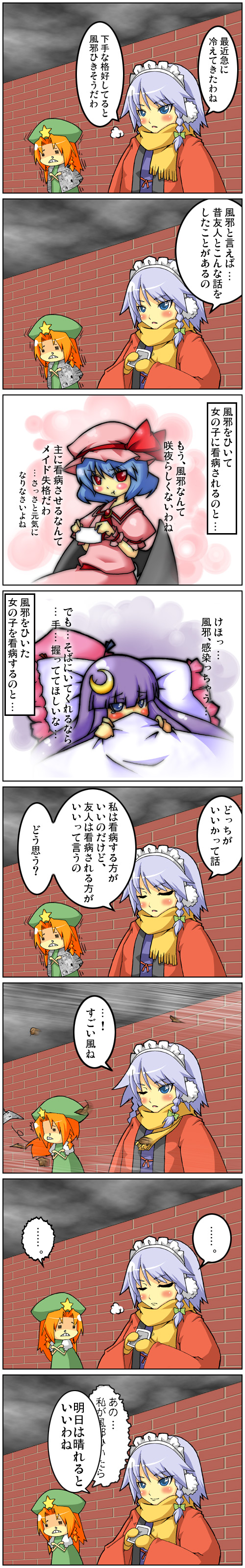 ekus (xo ekus), shuushokuna ekus, hong meiling, izayoi sakuya, patchouli knowledge, remilia scarlet, embodiment of scarlet devil, touhou, silver hair, absurdres, highres, long image, tall image, translation request, :t, bat wings, bed, blanket, blue eyes, blue hair, braid, brick wall, brickwall, chibi, cold, comic, earmuffs, female focus, hairband, hat, heat pack, long hair, maid, mittens, newspaper, pillow, pout, purple eyes, purple hair, red eyes, red hair, scarf, short hair, sick, trembling, wings