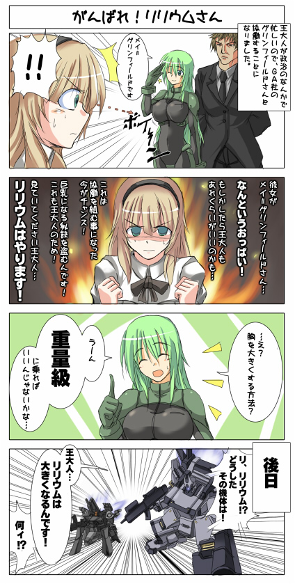 ment, ambient, lilium wolcott, may greenfield, merrygate, wong shao-lung, armored core, armored core: for answer, fromsoftware, translation request, 4koma, bodysuit, breast envy, breasts, comic, green hair, hairband, mecha, robot