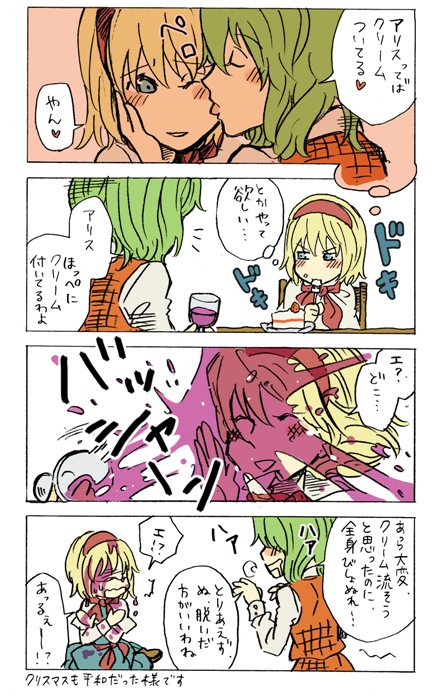 charin, alice margatroid, kazami yuuka, touhou, bad id, bad pixiv id, translation request, 2girls, alcohol, blush, cake, closed eyes, comic, female focus, food, green hair, hairband, heavy breathing, in the face, kiss, licking, multiple girls, plaid clothes, plaid skirt, plaid vest, saliva, short hair, skirt, skirt set, smile, tongue, vest, wine, yuri