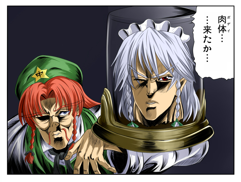 batsu, dio brando, hong meiling, izayoi sakuya, wang chan, jojo no kimyou na bouken, touhou, derivative work, translation request, 2girls, araki hirohiko (style), comic panel redraw, facial hair, female focus, gradient background, hat, manlification, multiple girls, mustache, parody, power connection, severed head, upper body