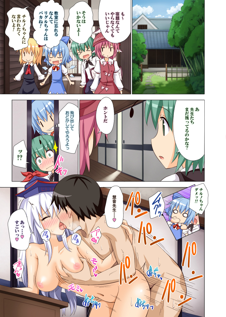 Rule34 – If it exists, there is porn of it / cirno, keine kamishirasawa, mystia lorelei, rumia, wriggle nightbug / 201252