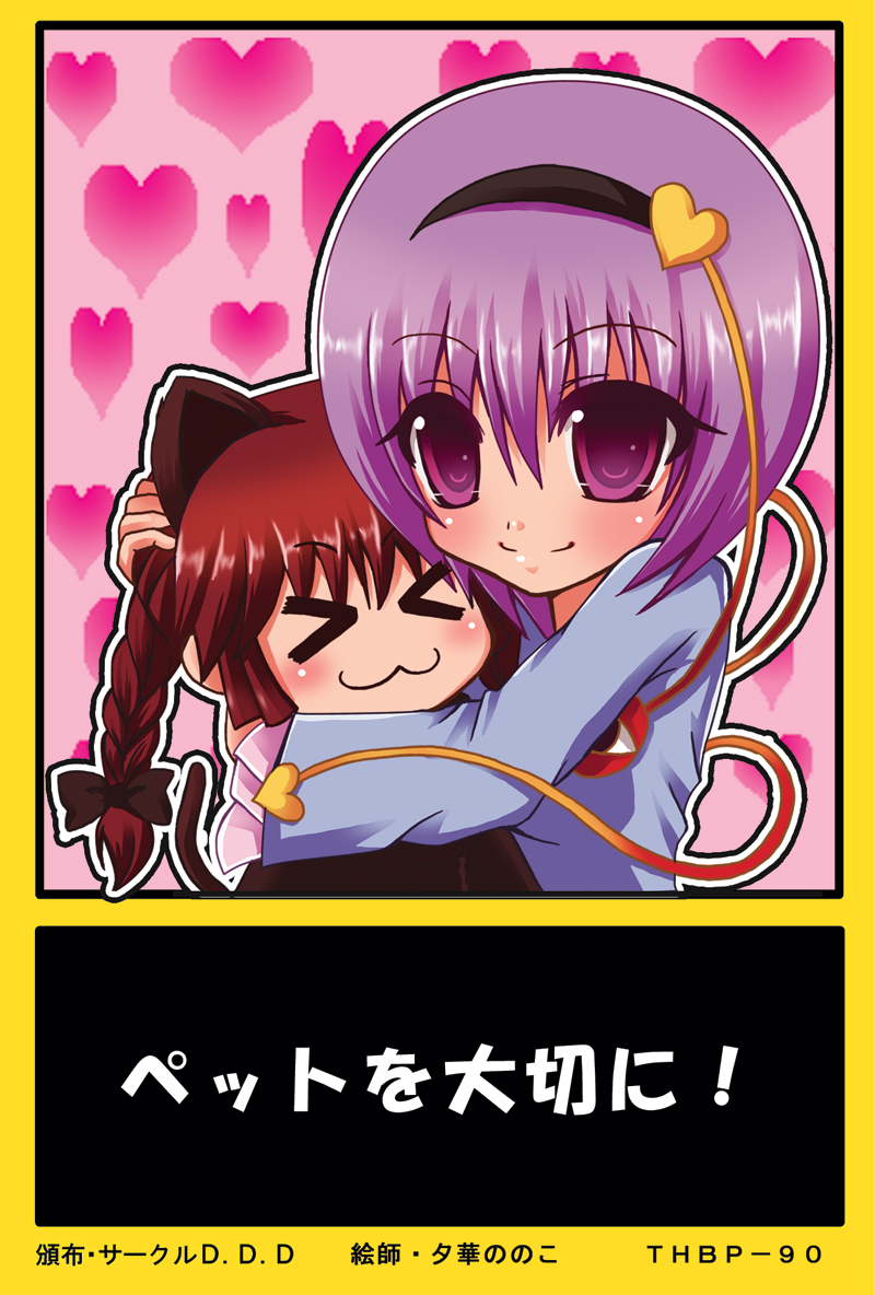 nonoko, yuuka nonoko, kaenbyou rin, komeiji satori, touhou, bad id, bad pixiv id, translated, > <, > <, 2girls, :3, bow, braid, closed eyes, extra ears, female focus, hair bow, happy, heart, hug, multiple girls, pink eyes, pink hair, red hair, short hair, smile, twin braids, twintails, valentine, x3