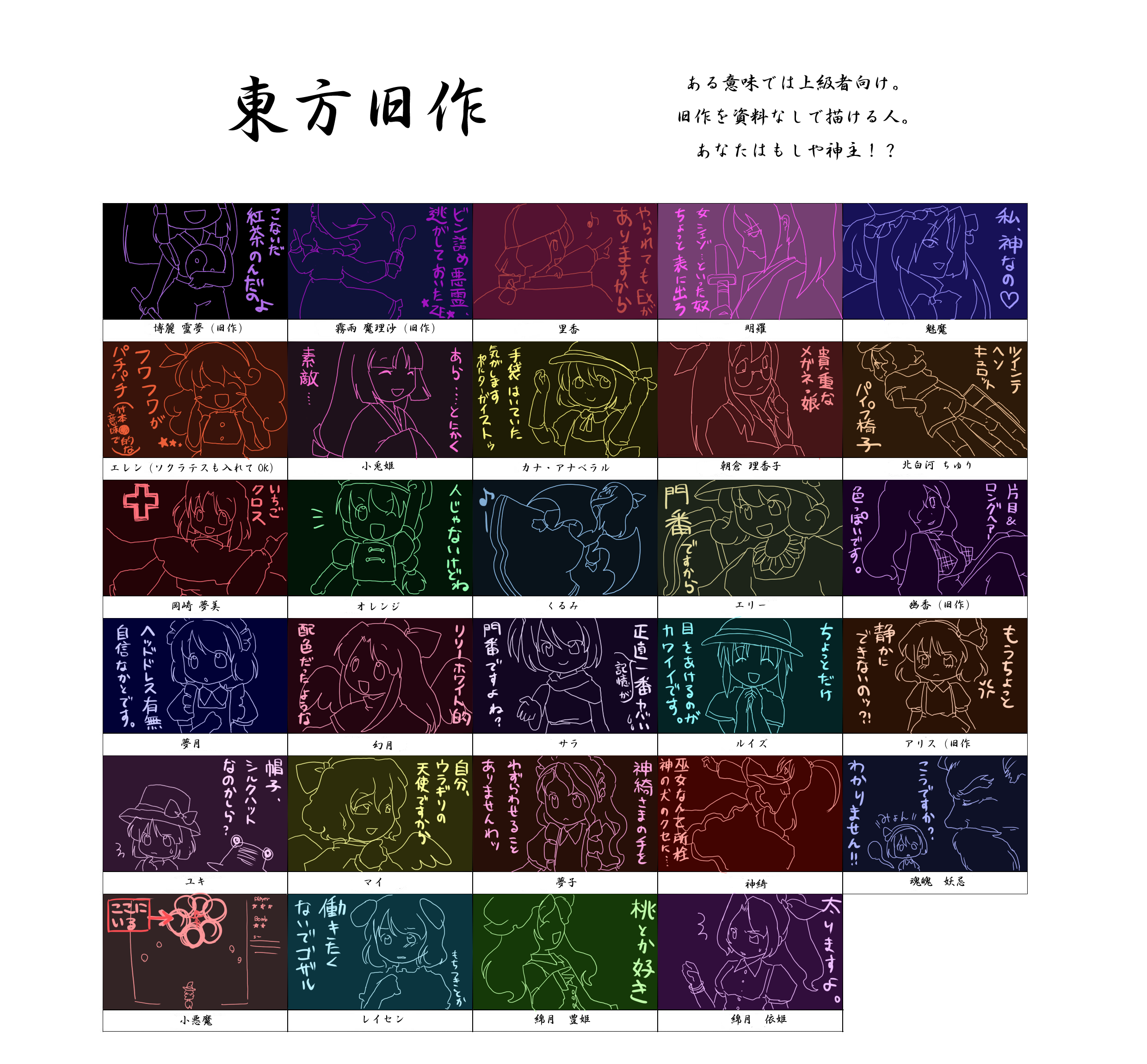 eke, alice margatroid, alice margatroid (pc-98), asakura rikako, elis (touhou), ellen (touhou), gengetsu (touhou), hakurei reimu, hakurei reimu (pc-98), kana anaberal, kazami yuuka, kirisame marisa, kirisame marisa (pc-98), kitashirakawa chiyuri, koakuma, konpaku youki, kotohime (touhou), kurumi (touhou), louise (touhou), mai (touhou), meira (touhou), mima (touhou), mugetsu (touhou), okazaki yumemi, orange (touhou), pyonta, reisen, rika (touhou), sara (touhou), shinki (touhou), watatsuki no toyohime, yuki (touhou), yumeko (touhou), highly responsive to prayers, lotus land story, mystic square, phantasmagoria of dim.dream, the story of eastern wonderland, touhou, touhou (pc-98), highres, translated, 1boy, 6+girls, animal ears, demon, everyone, maid, multiple girls, rabbit ears, witch