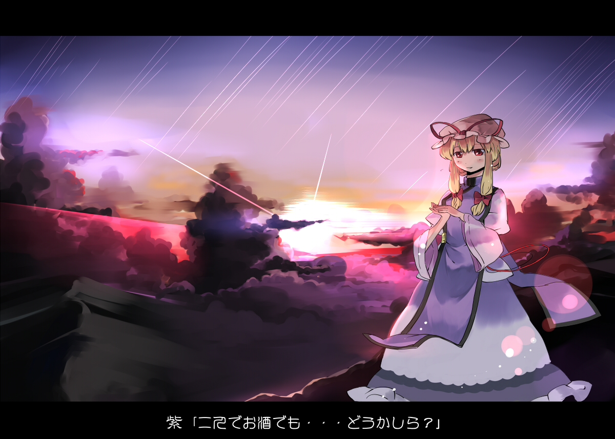 garnet, yakumo yukari, touhou, translation request, 1girl, blonde hair, cloud, dress, female focus, hair ribbon, hat, letterboxed, outdoors, ribbon, sky, solo, star (symbol), sunrise, tabard, white hat