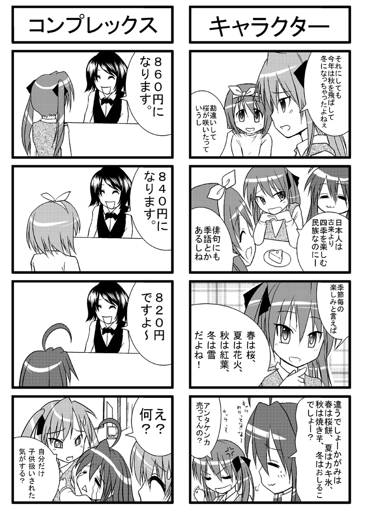 whitemoor, hiiragi kagami, hiiragi tsukasa, izumi konata, lucky star, translation request, 00s, 3girls, 4koma, = =, ahoge, comic, greyscale, mole, mole under eye, monochrome, multiple 4koma, multiple girls, siblings, sisters, tears, twins