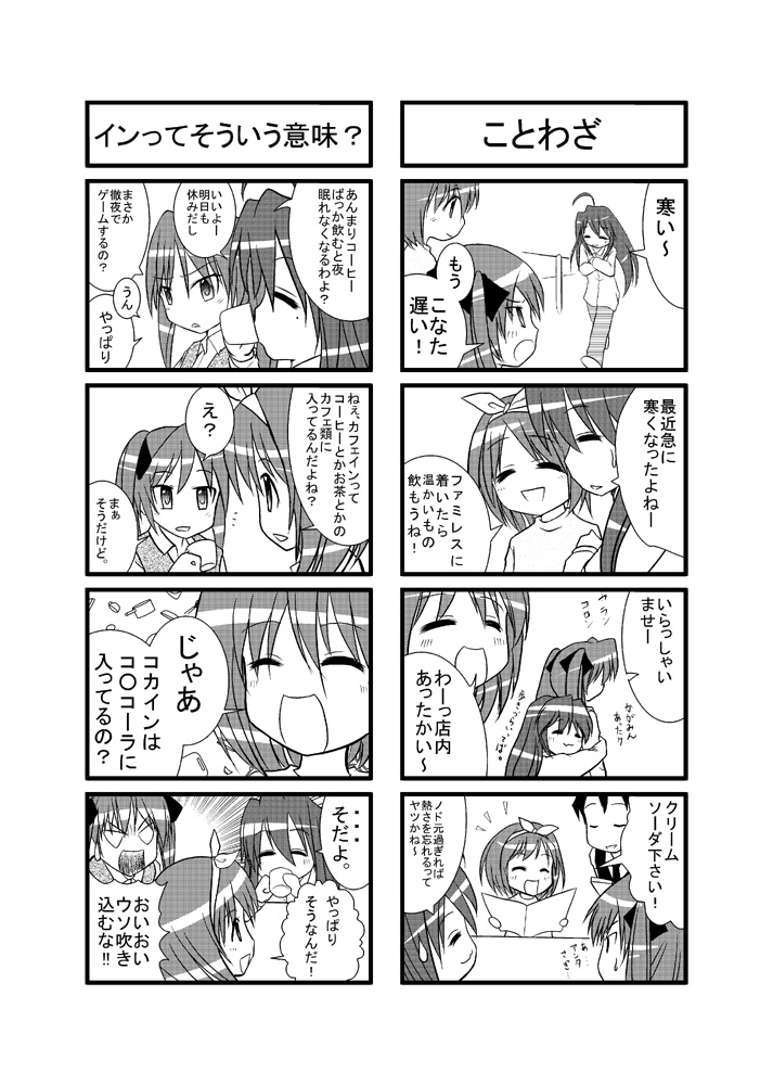 whitemoor, hiiragi kagami, hiiragi tsukasa, izumi konata, lucky star, translation request, 00s, 3girls, 4koma, = =, ahoge, comic, greyscale, mole, mole under eye, monochrome, multiple 4koma, multiple girls, siblings, sisters, twins