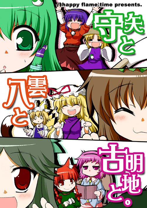4440, harunatsu akito, chen, kaenbyou rin, kochiya sanae, komeiji satori, moriya suwako, reiuji utsuho, yakumo ran, yakumo yukari, yasaka kanako, touhou, 6+girls, animal ears, blonde hair, braid, brown hair, cat ears, cat girl, cat tail, female focus, fox tail, hat, long hair, multiple girls, multiple tails, red eyes, red hair, ribbon, tail