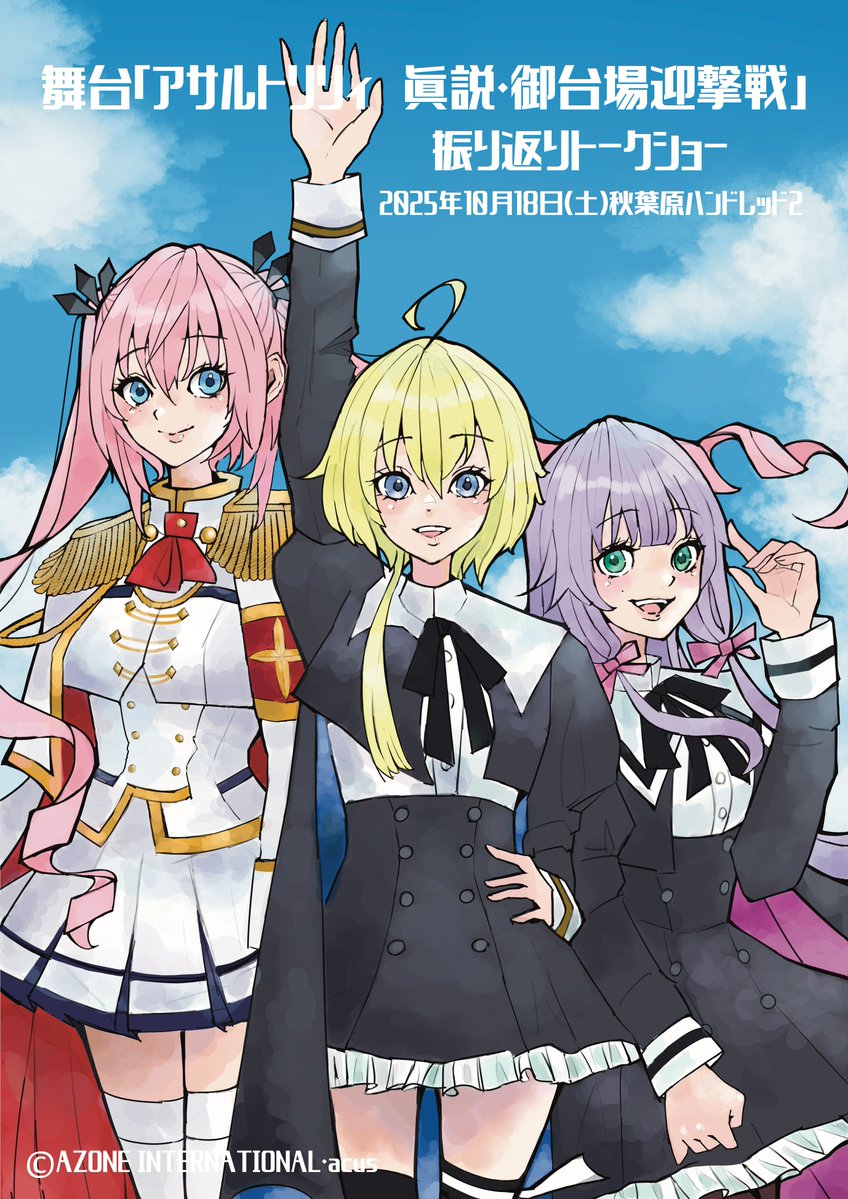 sally (allogkk), amano soraha, banshouya ena, assault lily, commentary request, official art, translation request, 3girls, ahoge, altea alessandrini, arm at side, arm up, ascot, black cape, black skirt, black thighhighs, blonde hair, blue cape, blue eyes, blue sky, blunt bangs, blush, bow, cape, closed mouth, cloud, copyright name, copyright notice, cowboy shot, cropped jacket, day, drill hair, epaulettes, floating hair, frilled skirt, frills, green eyes, hair between eyes, hair bow, hair ornament, hair over shoulder, hand on own hip, hand up, high-waist skirt, jacket, juliet sleeves, leg ribbon, long hair, long sleeves, looking at viewer, low-tied sidelocks, low ponytail, miniskirt, mole, mole above mouth, mole under each eye, mole under eye, multiple girls, multiple moles, open mouth, outdoors, outstretched arm, pink bow, pink hair, ponytail, puffy sleeves, purple cape, purple hair, red ascot, red cape, ribbon, school uniform, shirt, side-by-side, sidelocks, skirt, sky, smile, standing, teeth, thigh ribbon, thighhighs, twin drills, twintails, two-sided cape, two-sided fabric, upper teeth only, very long hair, white cape, white jacket, white ribbon, white shirt, white skirt, yurigaoka girls academy school uniform
