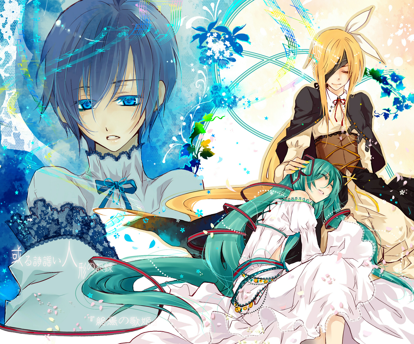 saiyki, hatsune miku, kagamine rin, kaiko (vocaloid), kaito (vocaloid), aru uta-utai ningyou no kiroku (vocaloid), vocaloid, 3girls, aqua hair, bare shoulders, blonde hair, blue eyes, blue hair, closed eyes, corset, dress, eyepatch, genderswap, genderswap (mtf), long hair, multiple girls, musical note, ribbon, skirt, smile, twintails, very long hair