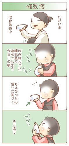ashitasakuhana, lowres, partially translated, translation request, baby, baby bottle, bottle, comic