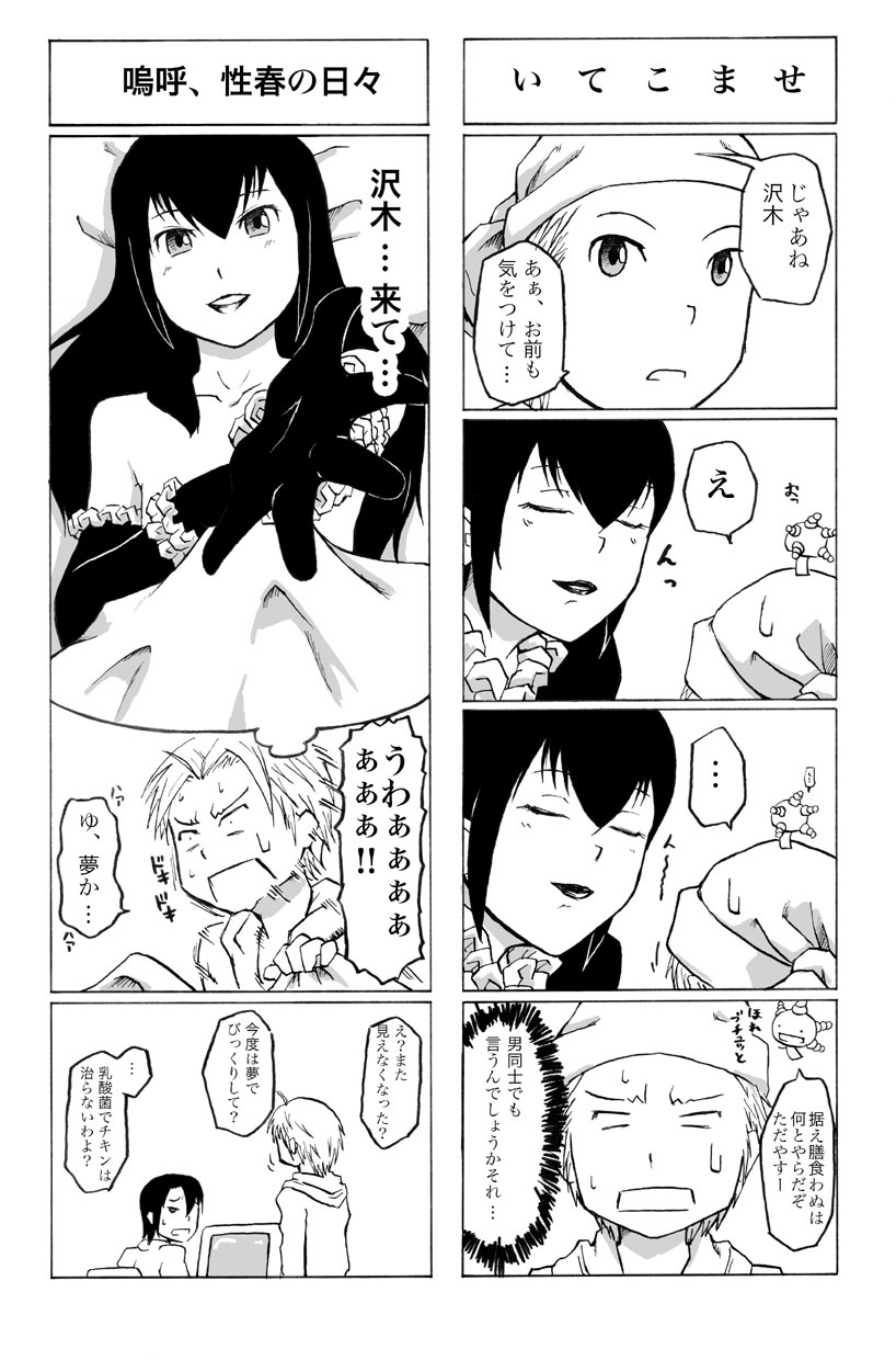 takayama chihiro, oryzae-tan, sawaki souemon tadayasu, yuuki kei, moyashimon, bad id, bad pixiv id, highres, translation request, 3boys, 4koma, comic, greyscale, male focus, monochrome, multiple boys, trap