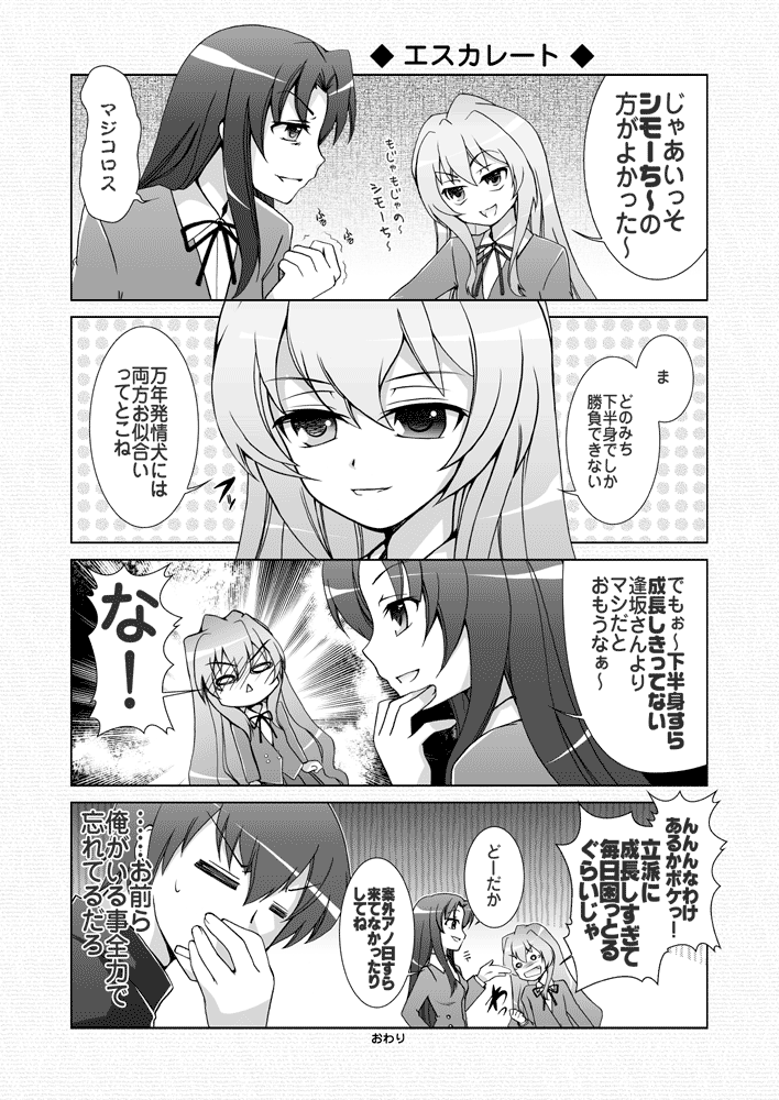 gunp, mori kouichirou, aisaka taiga, kawashima ami, takasu ryuuji, toradora!, translation request, 00s, 1boy, 2girls, 4koma, blush, comic, greyscale, monochrome, multiple girls