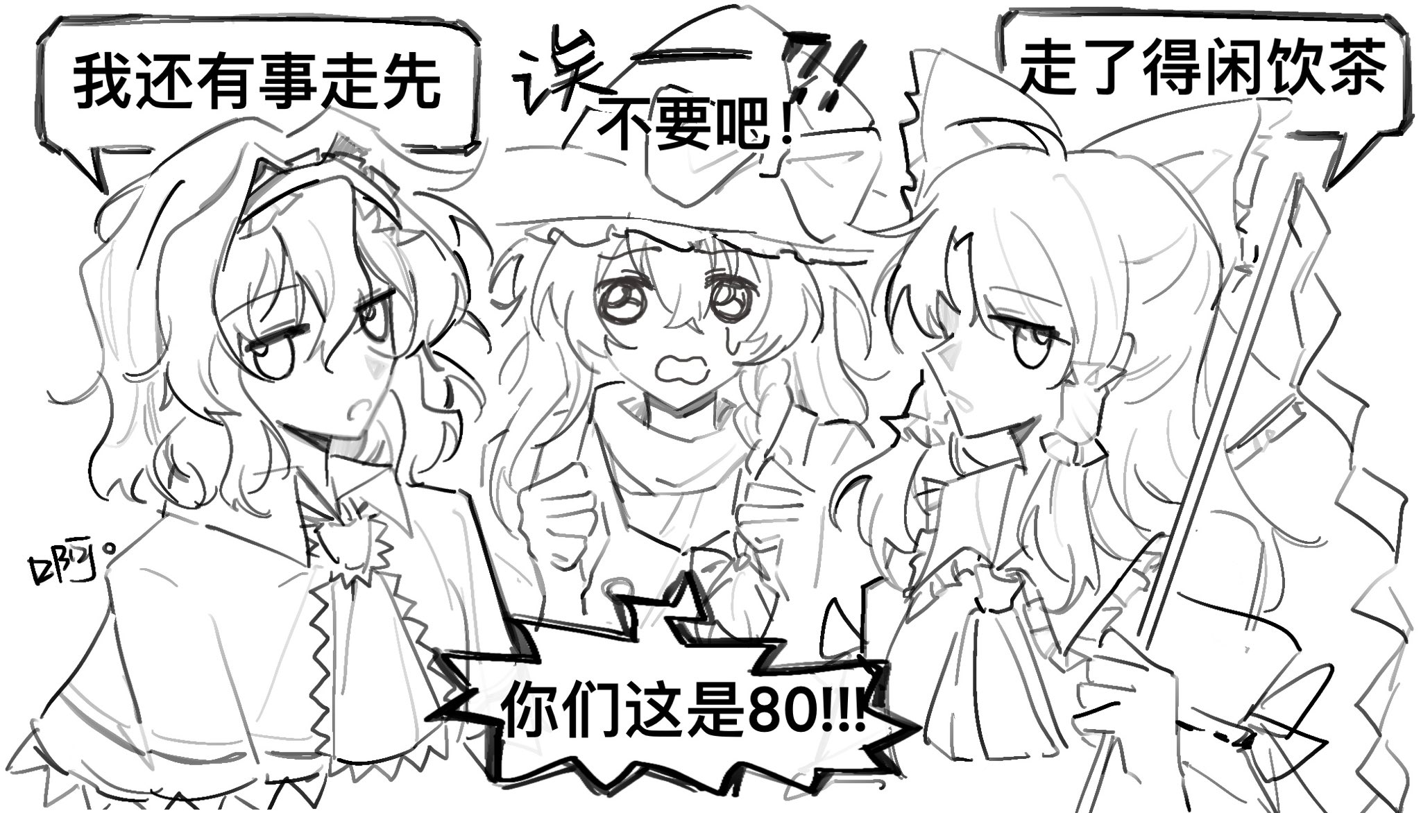 mi pomeranian, alice margatroid, hakurei reimu, kirisame marisa, touhou, commentary, highres, translation request, 3girls, ascot, bow, braid, capelet, chinese text, detached sleeves, frilled bow, frilled hair tubes, frilled hairband, frills, gohei, greyscale, hair bow, hair tubes, hairband, hat, hat bow, holding, holding gohei, lolita hairband, long hair, monochrome, multiple girls, open mouth, ribbon-trimmed sleeves, ribbon trim, romaji commentary, side braid, single braid, speech bubble, sweatdrop, witch hat