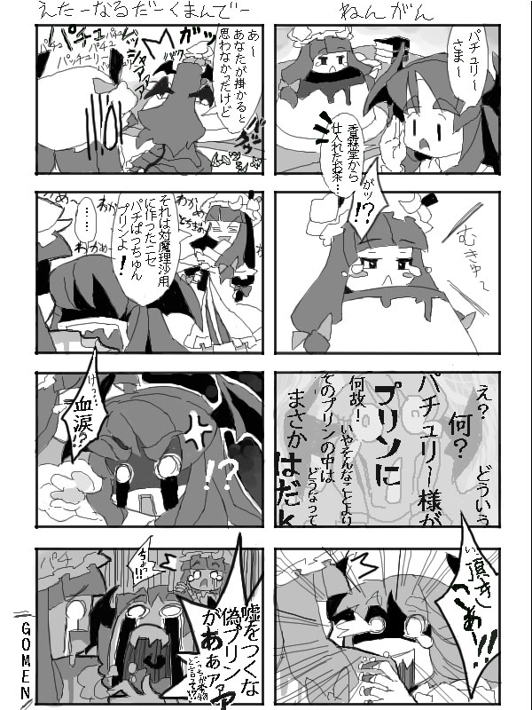 itsukia, koakuma, patchouli knowledge, embodiment of scarlet devil, touhou, bad id, bad pixiv id, translation request, 4koma, bat wings, comic, female focus, food, greyscale, hair ribbon, hat, head wings, long hair, monochrome, multiple 4koma, pudding, ribbon, tears, wings