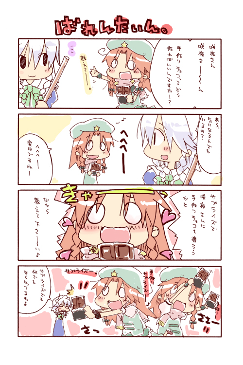 kasuga yuuki, wildrabbit, hong meiling, izayoi sakuya, touhou, silver hair, bad id, bad pixiv id, translation request, 2girls, 4koma, blush, braid, chibi, chocolate, comic, female focus, hair ribbon, hat, long hair, maid, maid headdress, multiple girls, red hair, ribbon, short hair, smile, twin braids, valentine
