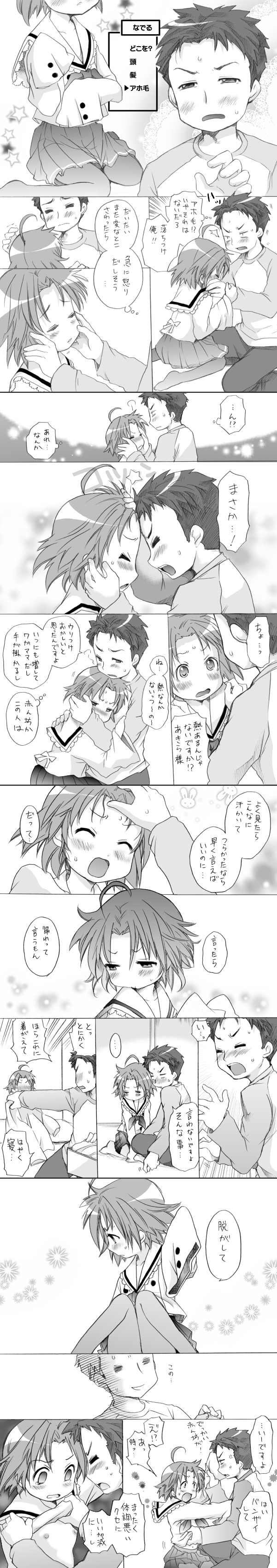 ubizo, kogami akira, shiraishi minoru, lucky star, absurdres, bad id, bad pixiv id, highres, long image, tall image, translation request, …, 00s, 1boy, 1girl, clothes lift, comic, flat chest, greyscale, monochrome, nipples, shirt lift, spoken ellipsis