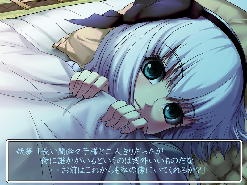 nyamota, konpaku youmu, touhou, bad id, bad pixiv id, translated, 1girl, bed, blue eyes, blush, confession, fake screenshot, female focus, futon, hairband, looking at viewer, lying, solo, text focus, under covers, visual novel, white hair