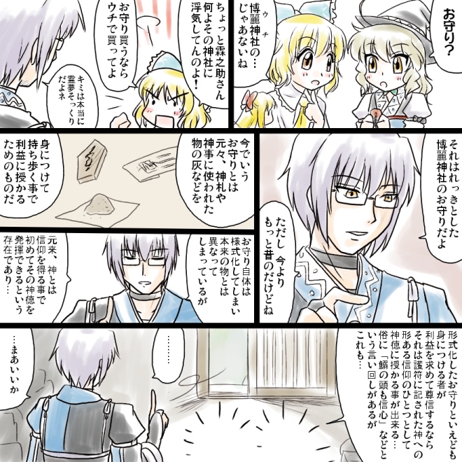 supon, alice margatroid, hakurei aimu, kirisame marisa, morichika kirika, morichika rinnosuke, touhou, silver hair, partially translated, translation request, blonde hair, bow, comic, doll, hat, if they mated, short hair, witch, witch hat, yellow eyes