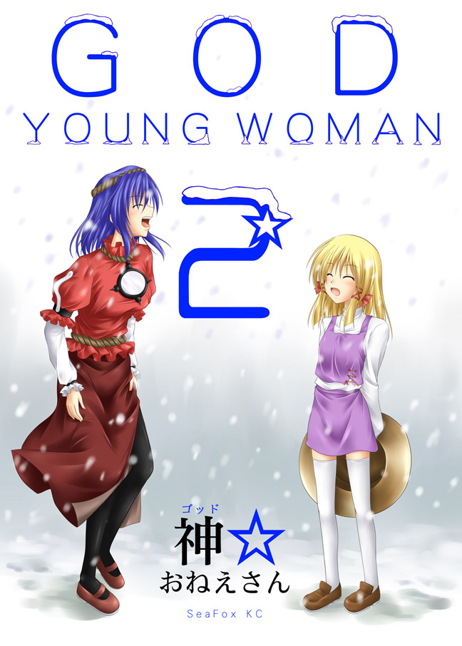 kirisaki byakko, moriya suwako, yasaka kanako, saint onii-san, touhou, 2girls, ^ ^, blonde hair, blue hair, closed eyes, female focus, flat chest, hat, multiple girls, pantyhose, parody, ribbon, skirt, snow, thighhighs, zettai ryouiki