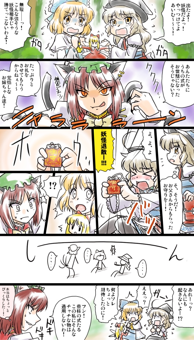 supon, alice margatroid, chen, hakurei aimu, kirisame marisa, morichika kirika, shanghai doll, touhou, silver hair, translation request, !?, > <, ^^^, animal ears, blonde hair, bow, brown hair, cat ears, cat girl, cat tail, closed eyes, comic, constricted pupils, doll, earrings, female focus, hat, if they mated, jewelry, naughty face, omamori, red eyes, scared, scrawl, short hair, slit pupils, tail, tears, tongue, trembling, turn pale, witch, witch hat, yellow eyes