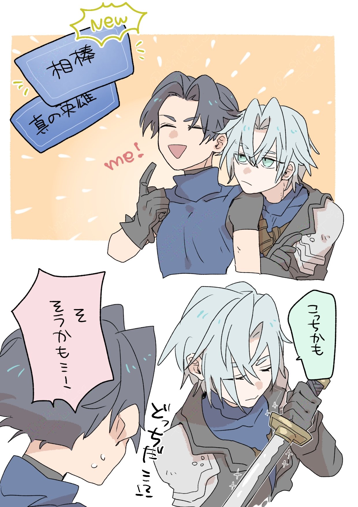 oshibainoticket, angeal hewley, sephiroth, sephiroth (ever crisis), final fantasy, final fantasy vii, final fantasy vii ever crisis, commentary request, highres, translation request, 2boys, aged down, armor, black gloves, black hair, black jacket, blue eyes, blue sweater, closed eyes, emphasis lines, gloves, grey hair, holding, holding sword, holding weapon, jacket, katana, looking at another, multiple boys, parted bangs, short hair, shoulder armor, sparkle, speech bubble, sweater, sword, turtleneck, turtleneck sweater, upper body, weapon