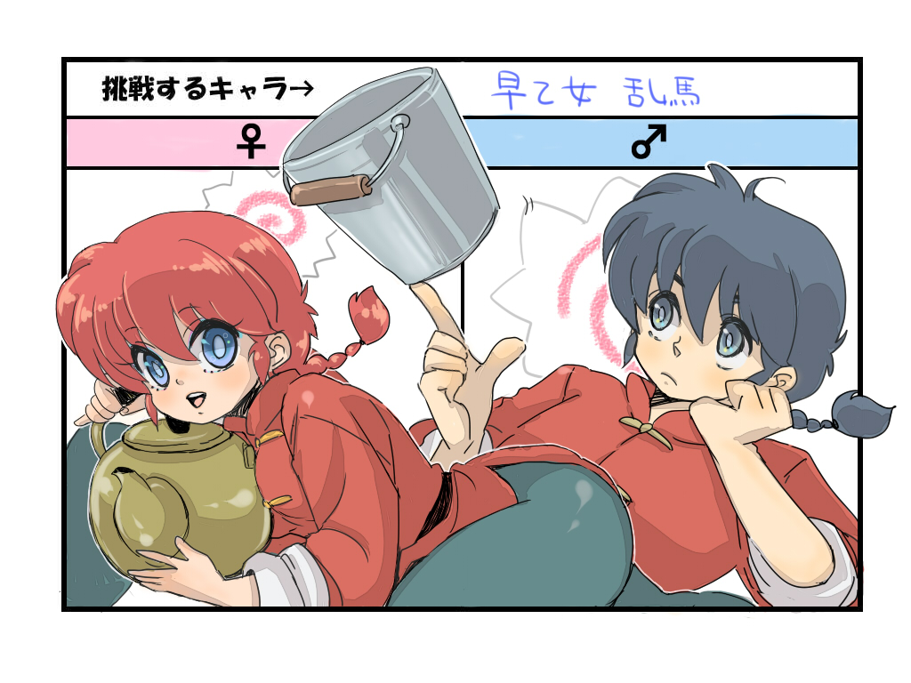hoshino lala, ranma-chan, saotome ranma, ranma 1/2, translated, 1boy, 1girl, black eyes, black hair, blue eyes, braid, bucket, chinese clothes, dual persona, genderswap, genderswap (mtf), kettle, red hair, single braid