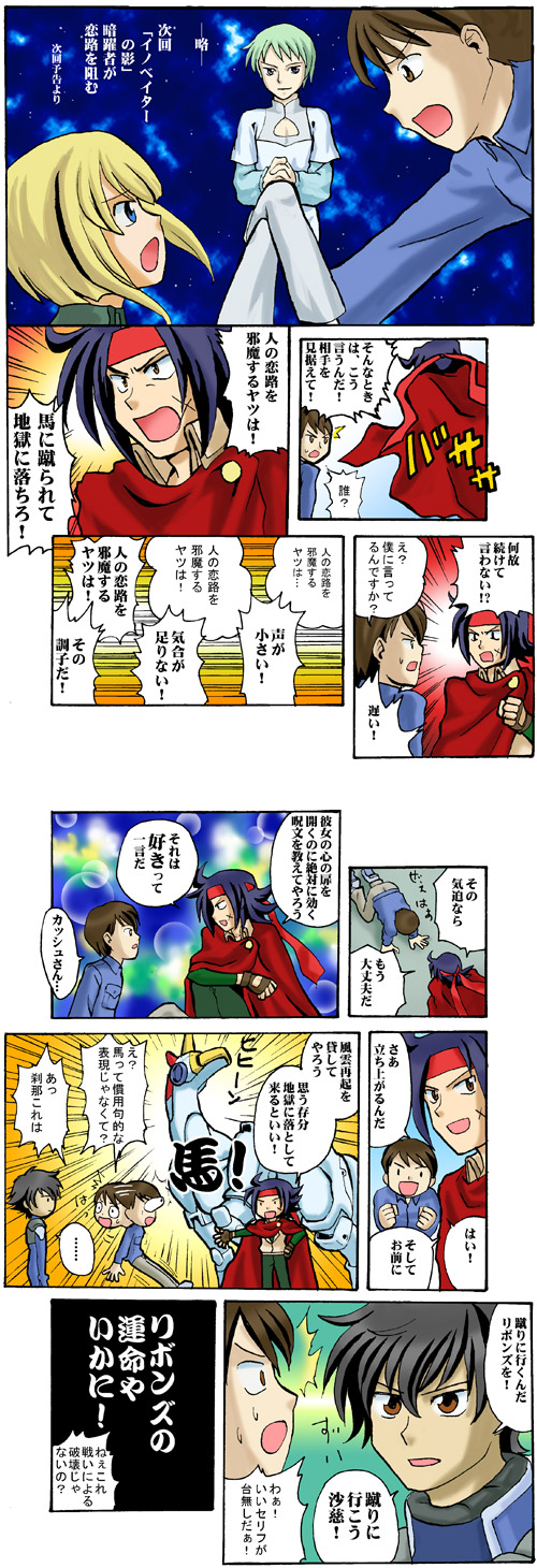 domon kasshu, louise halevy, ribbons almark, saji crossroad, setsuna f. seiei, g gundam, gundam, gundam 00, highres, long image, tall image, translation request, 1990s (style), 1girl, 4boys, comic, crossover, multiple boys, parody