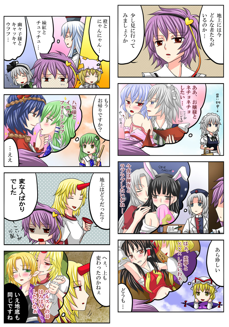 paco (eien mikan), paco (pixiv), hakurei reimu, hoshiguma yuugi, houraisan kaguya, izayoi sakuya, kamishirasawa keine, kochiya sanae, komeiji satori, konpaku youmu, mizuhashi parsee, remilia scarlet, yagokoro eirin, yakumo ran, yakumo yukari, yasaka kanako, touhou, biting ear, translation request, 6+girls, biting, comic, eye contact, fang, female focus, grabbing another's wing, horns, imagining, looking at another, multiple girls, one eye closed, single horn, speech bubble, thought bubble, uncommon stimulation, wingjob, wings, yuri
