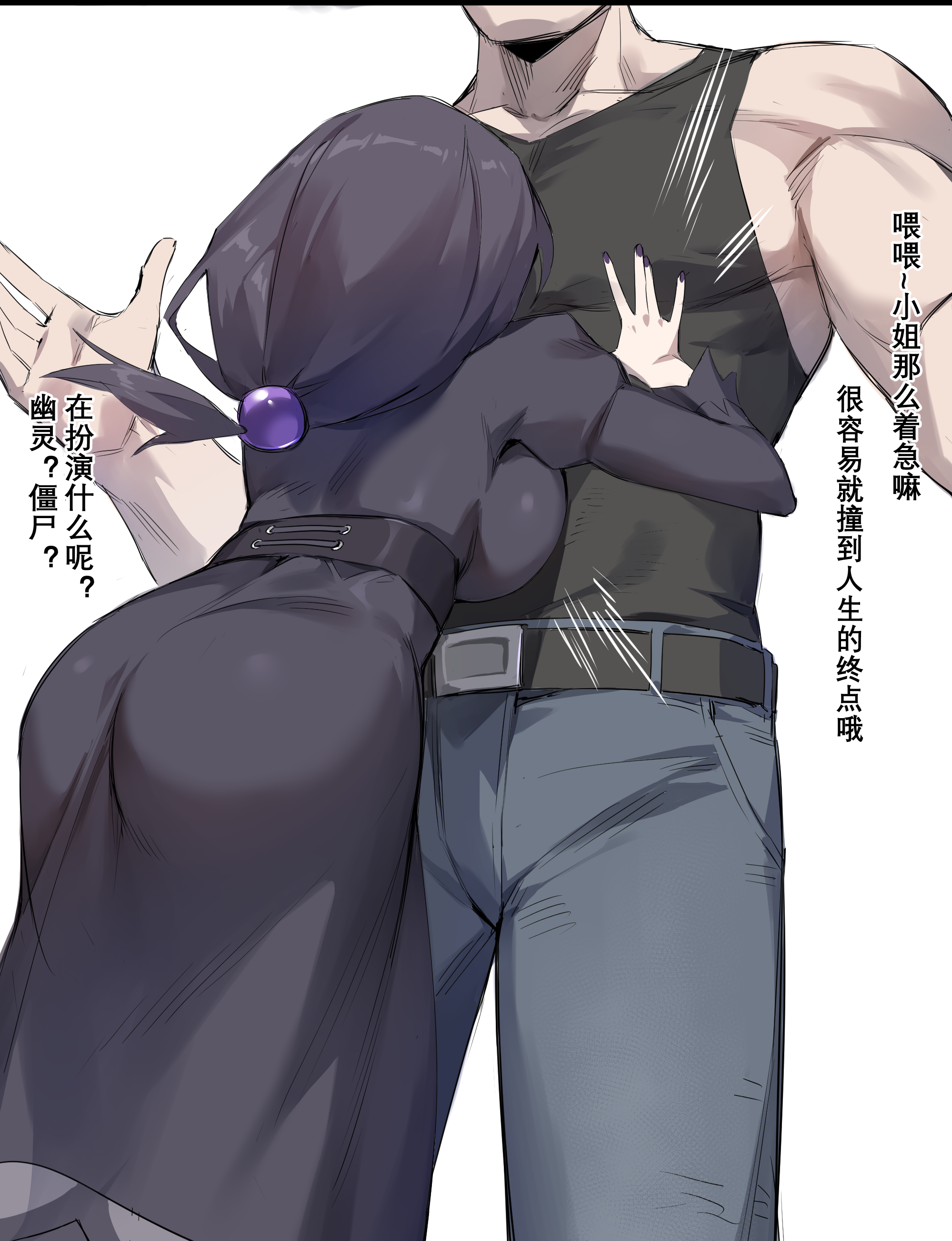 dawalixi, hex maniac (pokemon legends: z-a), nintendo, pokemon, pokemon legends: z-a, absurdres, chinese commentary, highres, 1boy, 1girl, ass, backboob, belt, black belt, black corset, black dress, black hair, black tank top, blue pants, breasts, chinese text, collision, corset, dress, feet out of frame, from behind, hair bobbles, hair ornament, juliet sleeves, large breasts, long hair, long sleeves, muscular, muscular male, nail polish, pants, puffy sleeves, purple nails, simple background, size difference, tank top, white background
