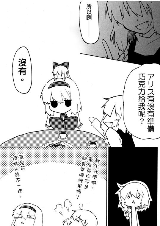 rebi, alice margatroid, kirisame marisa, shanghai doll, touhou, bad id, bad pixiv id, translated, 2girls, :<, chinese text, comic, female focus, greyscale, monochrome, multiple girls, triangle mouth, valentine