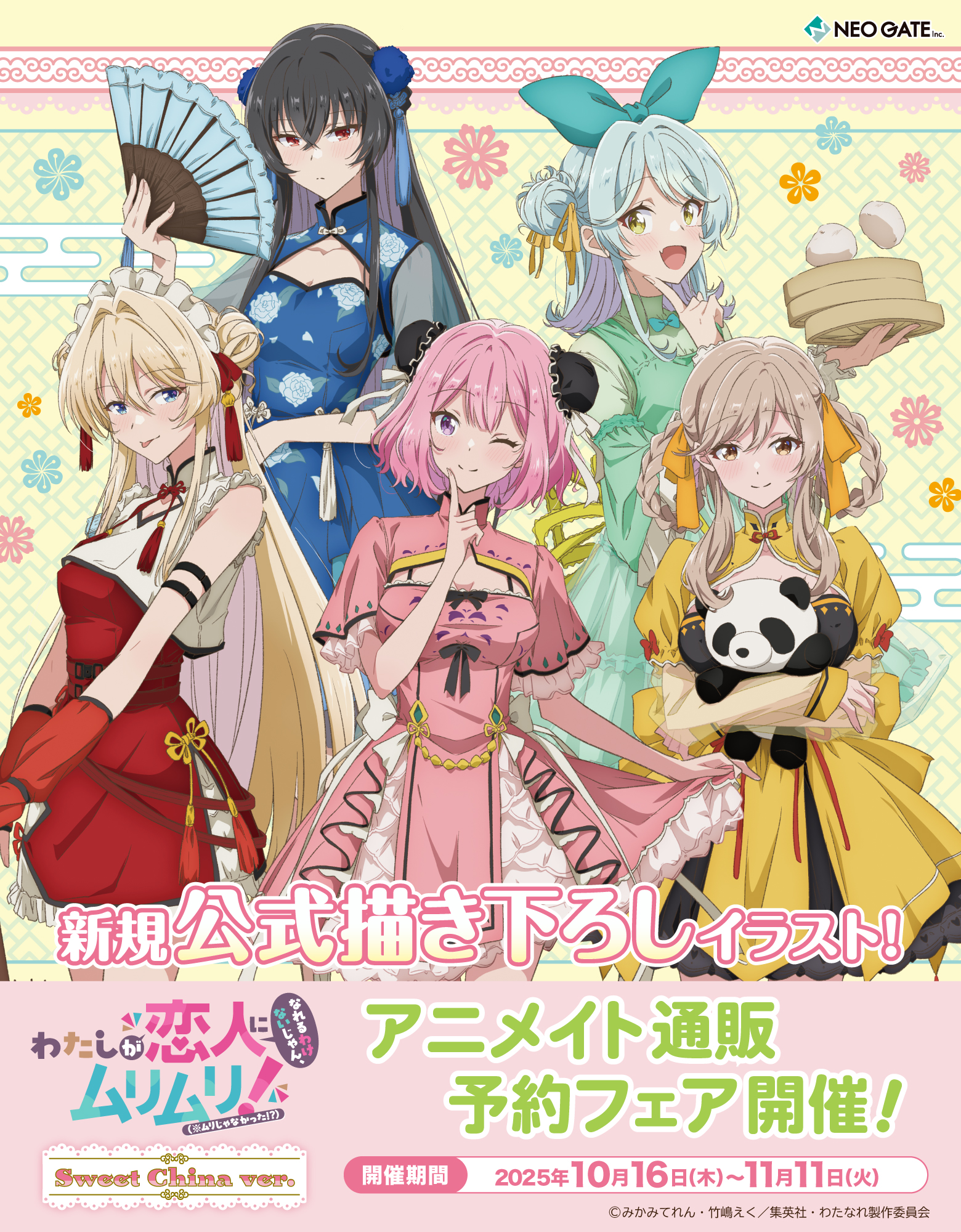amaori renako, koto satsuki, koyanagi kaho, ouzuka mai, sena ajisai, watashi ga koibito ni nareru wake naijan murimuri!, highres, official art, promotional art, 5girls, :d, :p, ;), alternate costume, alternate hairstyle, aqua bow, aqua hair, bamboo steamer, black hair, blue dress, blue eyes, bow, braid, braided hair rings, breasts, brown eyes, brown hair, china dress, chinese clothes, cleavage, copyright name, cowboy shot, detached sleeves, double bun, dress, fang, finger to cheek, folding fan, food, frilled dress, frills, green dress, hair bow, hair bun, hair intakes, hair ornament, hair ribbon, hair rings, hand fan, holding, holding fan, hugging doll, hugging object, lolita fashion, long hair, looking at viewer, maid headdress, medium breasts, medium hair, multiple girls, one eye closed, open mouth, orange dress, orange ribbon, pelvic curtain, pink dress, pink hair, puffy short sleeves, puffy sleeves, purple eyes, qi lolita, red dress, red eyes, ribbon, short hair, short sleeves, side slit, sidelocks, single side bun, skin fang, small breasts, smile, steamed bun, stuffed animal, stuffed panda, stuffed toy, tassel, tassel hair ornament, tongue, tongue out
