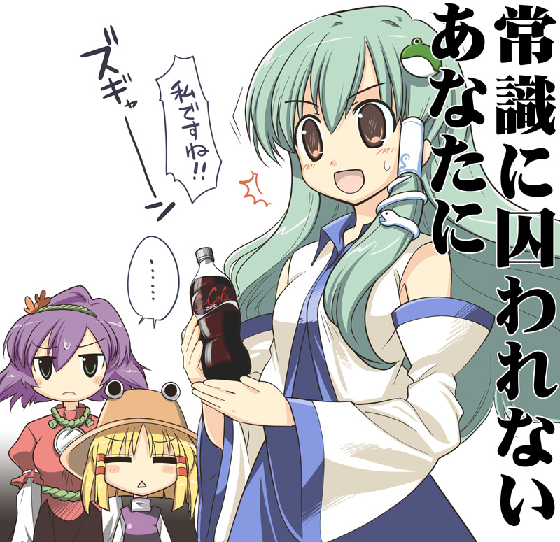 arata toshihira, kochiya sanae, moriya suwako, yasaka kanako, coca-cola, coca-cola zero, touhou, translation request, 3girls, female focus, multiple girls, product placement