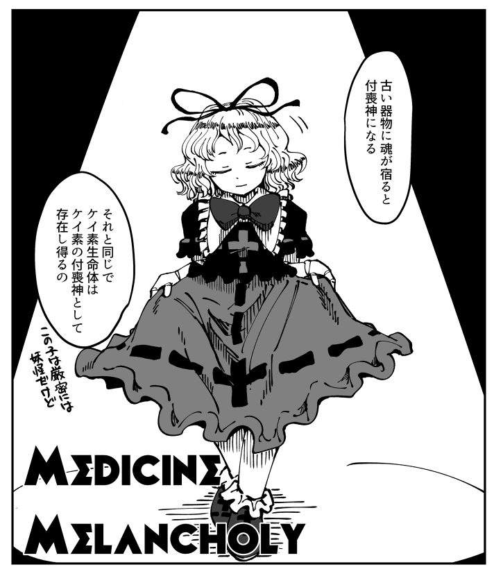 jiru (jirufun), medicine melancholy, touhou, translation request, 1girl, black shirt, blonde hair, bow, closed eyes, clothes lift, doll joints, frilled shirt, frilled shirt collar, frilled skirt, frilled sleeves, frilled socks, frills, joints, monochrome, puffy short sleeves, puffy sleeves, red bow, red ribbon, red shoes, red skirt, ribbon, shirt, shoes, short hair, short sleeves, skirt, skirt lift, socks, solo, speech bubble