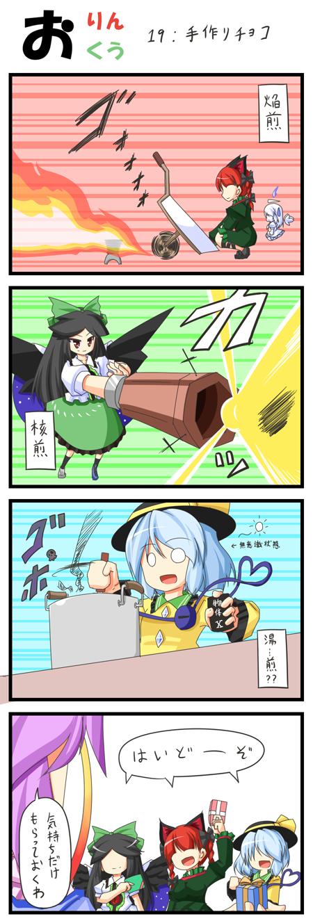 urushi, kaenbyou rin, komeiji koishi, komeiji satori, reiuji utsuho, zombie fairy (touhou), touhou, highres, translated, 4koma, bad food, comic, female focus