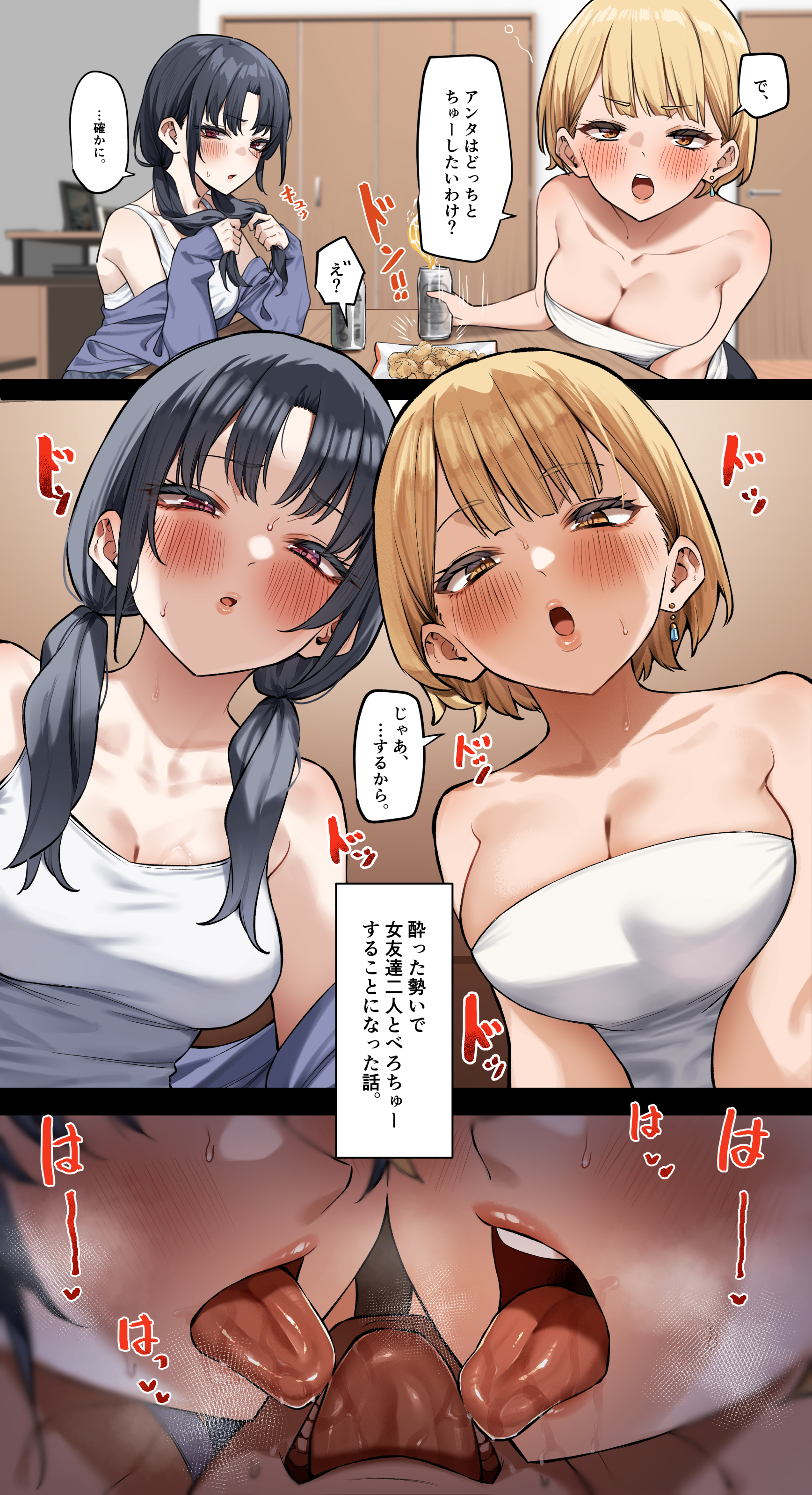 mm (mm chair), original, absurdres, highres, translation request, 1boy, 2girls, 3koma, bare shoulders, black hair, blonde hair, blush, breasts, can, cleavage, collarbone, comic, earrings, ffm threesome, french kiss, group sex, indoors, jewelry, kiss, large breasts, lips, looking at viewer, low twintails, multiple girls, open mouth, parted lips, red eyes, short hair, sleeveless, speech bubble, strapless, threesome, tongue, tongue out, twintails, yellow eyes