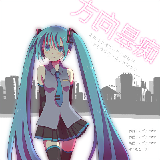 sakuro, hatsune miku, vocaloid, bad id, bad pixiv id, aqua eyes, aqua hair, blush, long hair, solo, thighhighs, twintails, very long hair, zettai ryouiki