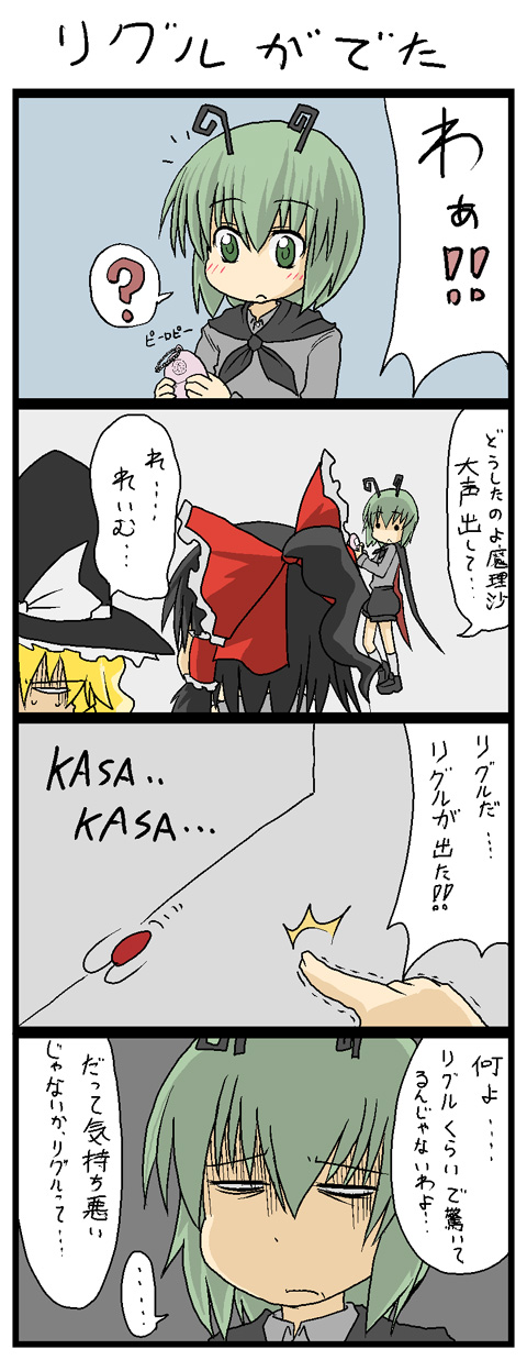 kujira lorant, hakurei reimu, kirisame marisa, wriggle nightbug, tamagotchi, touhou, gender request, highres, translation request, …, 4koma, androgynous, antennae, black hair, blonde hair, bow, bug, cockroach, comic, female focus, green eyes, green hair, hat, insect, reverse trap, short hair, spoken ellipsis, tamagotchi (virtual pet), virtual pet (toy), witch, witch hat