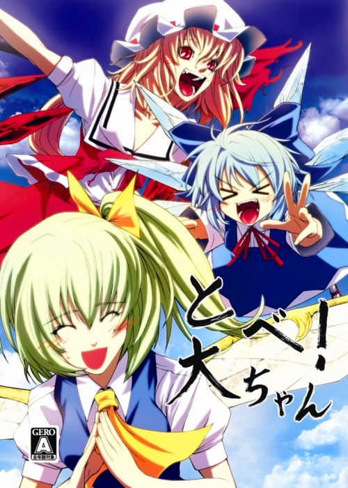 imizu (nitro unknown), cirno, daiyousei, flandre scarlet, embodiment of scarlet devil, touhou, 3girls, blonde hair, blue hair, dress, female focus, green hair, hat, multiple girls, outdoors, red eyes, skirt, sky, upper body, wings