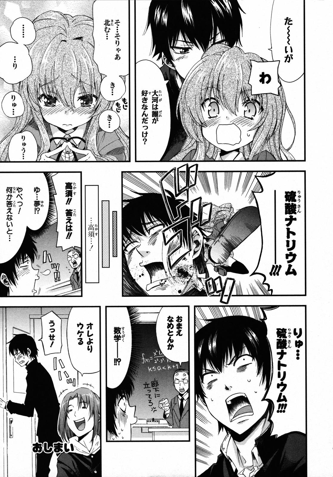 ohara tometa, aisaka taiga, haruta kouji, takasu ryuuji, toradora!, highres, translated, 00s, bishounen, comic, greyscale, kicking, monochrome