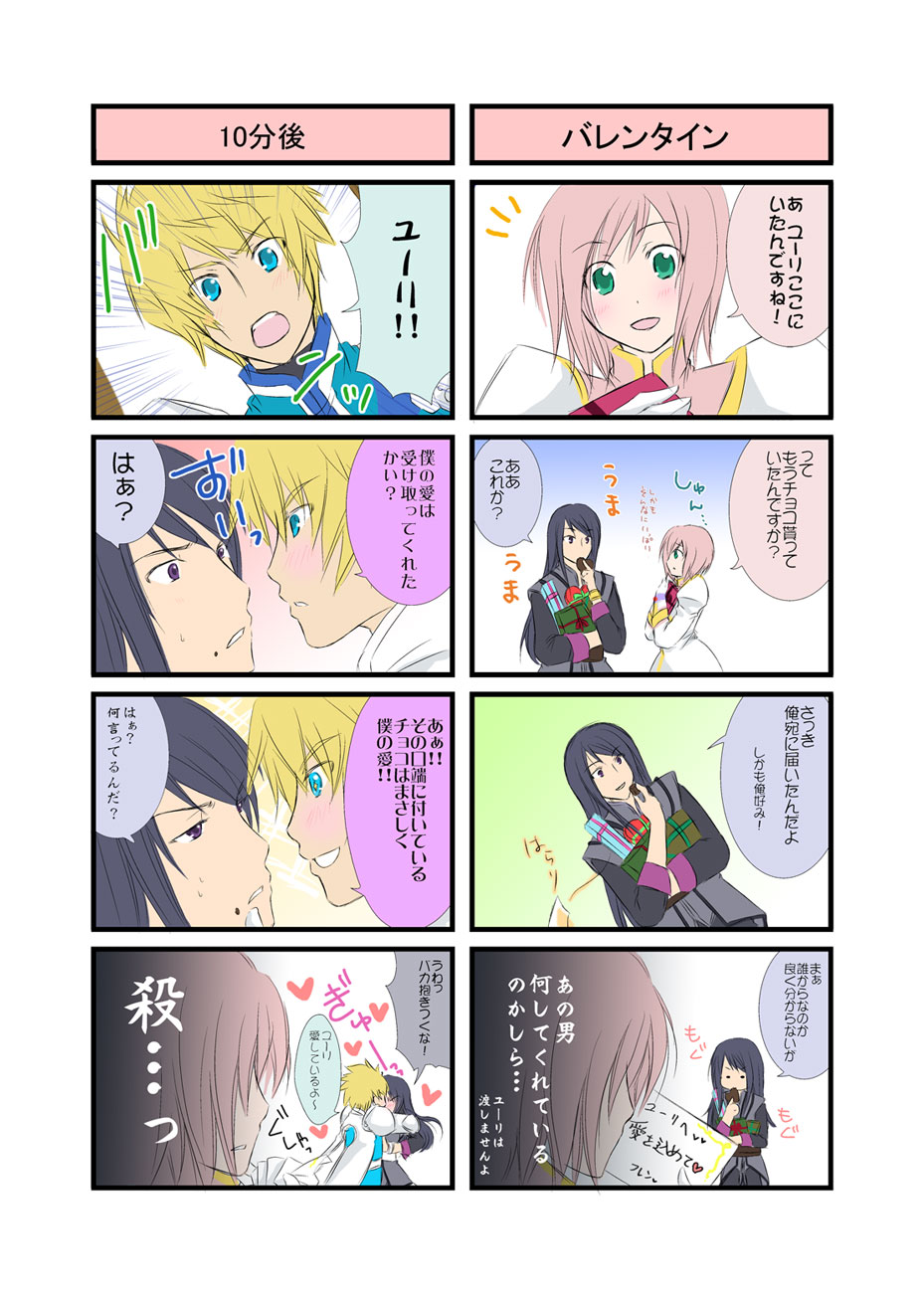 riu, estellise sidos heurassein, flynn scifo, tales of (series), tales of vesperia, bad id, bad pixiv id, highres, translation request, 00s, 1girl, 2boys, 4koma, black hair, blonde hair, blue eyes, blush, chocolate, comic, gift, green eyes, heart, hug, kiss, multiple 4koma, multiple boys, pink hair, yaoi