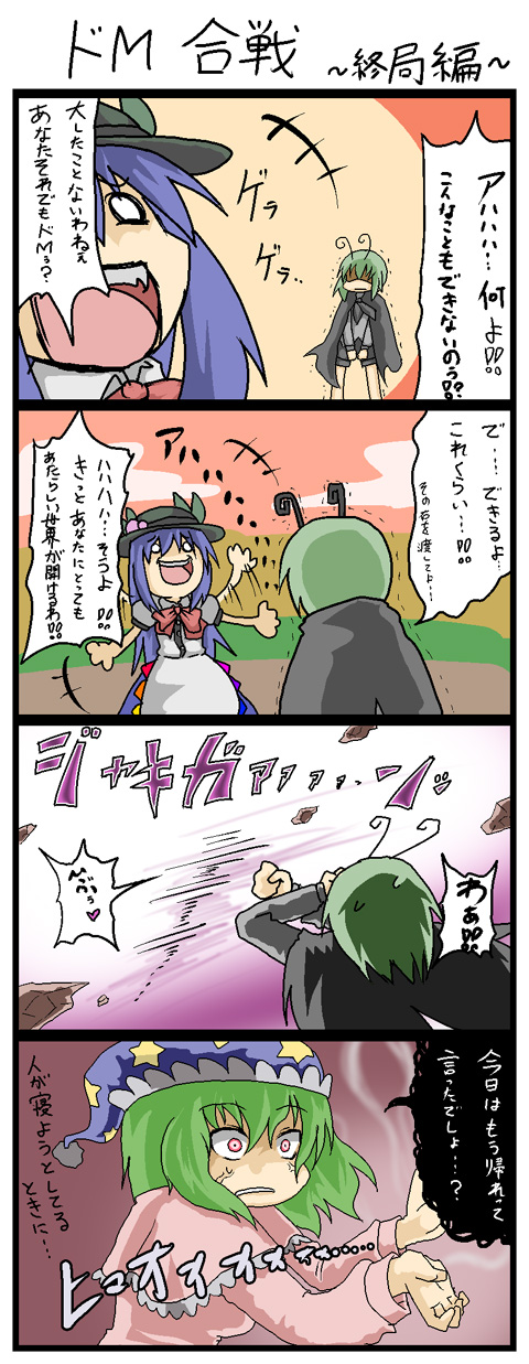 kujira lorant, hinanawi tenshi, kazami yuuka, kazami yuuka (pc-98), wriggle nightbug, touhou, touhou (pc-98), highres, translation request, 4koma, anger vein, annoyed, antennae, blue hair, cape, comic, female focus, food, fruit, green hair, hadouken, hat, lingerie, long hair, masochism, master spark, nightcap, nightgown, peach, red eyes, short hair, underwear