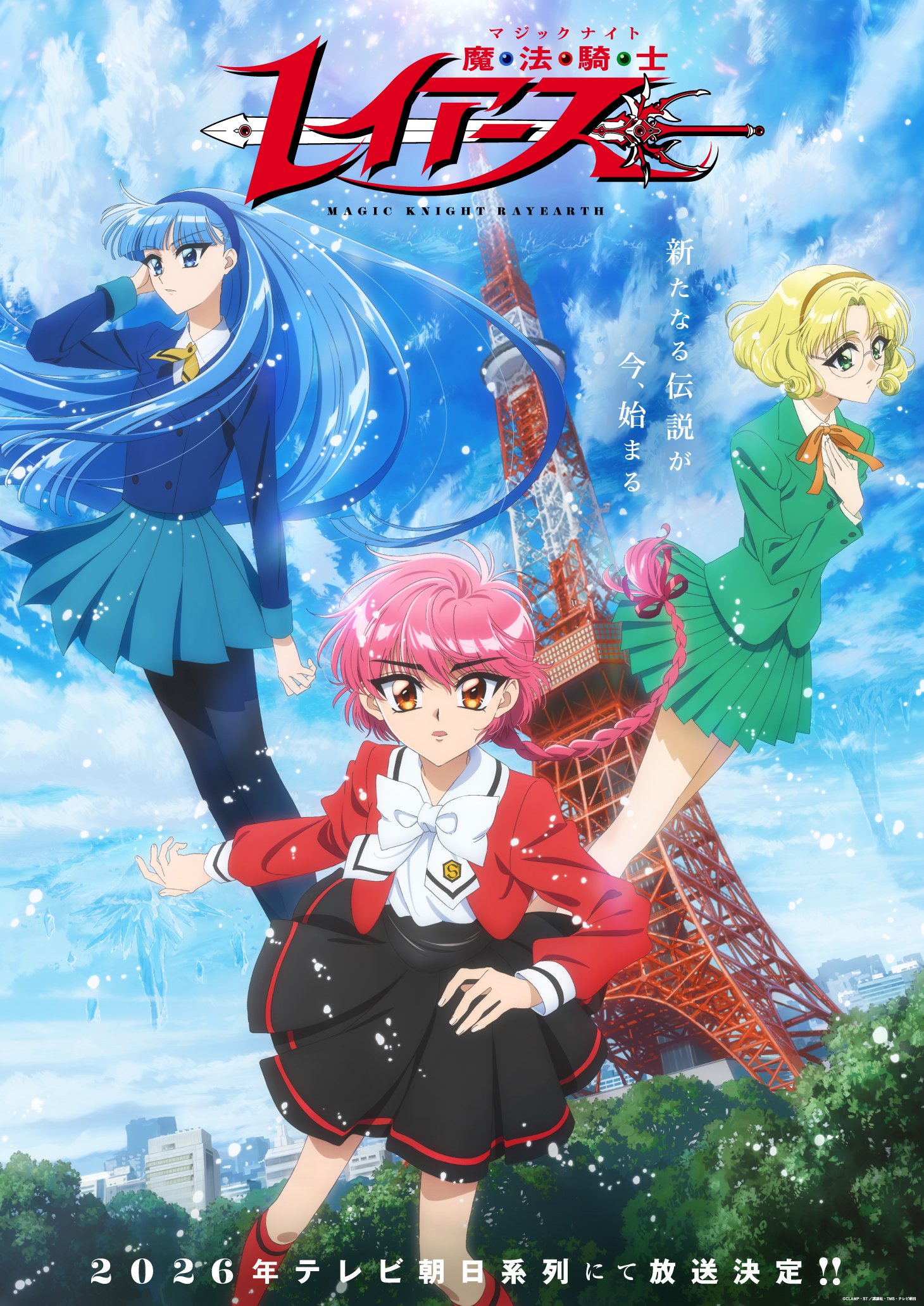 hououji fuu, ryuuzaki umi, shidou hikaru, magic knight rayearth, commentary request, highres, official art, promotional art, 3girls, blonde hair, blue eyes, blue hair, blue hairband, blue sky, braid, brown hairband, building, cloud, cloudy sky, copyright name, curly hair, glasses, green eyes, hairband, long hair, looking at viewer, multiple girls, red eyes, red hair, school uniform, short hair, single braid, sky, straight hair, sword, tokyo tower, weapon
