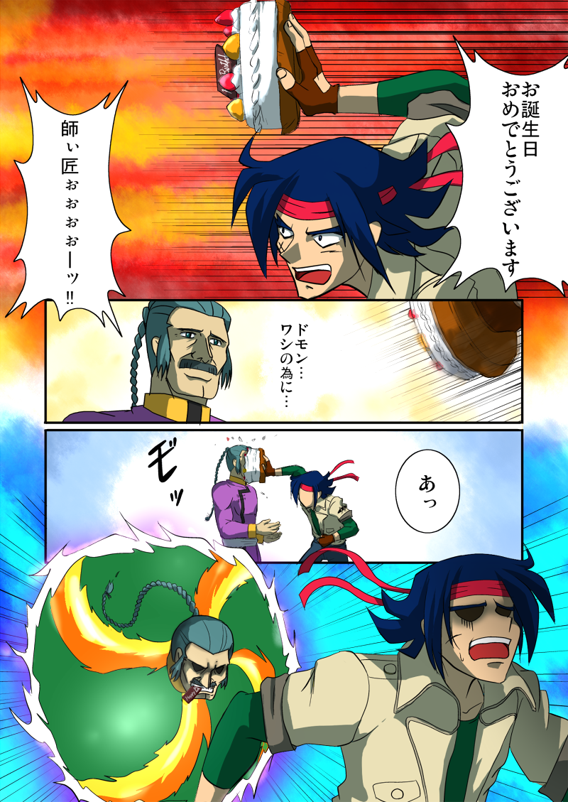migo, domon kasshu, master asia, g gundam, gundam, translated, 1990s (style), 2boys, cake, comic, food, food on face, in the face, multiple boys, parody, pastry, pie in face