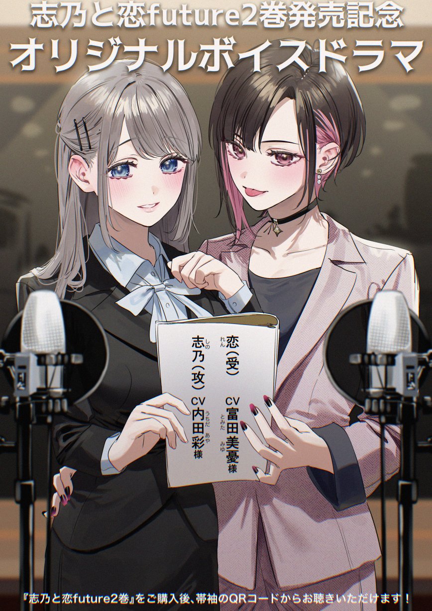 chigusa minori, saotome shino (shino to ren), shirayuki ren, shino to ren, commentary request, highres, 2girls, black choker, black hair, black jacket, black nails, black shirt, black skirt, blue eyes, blue shirt, blurry, blurry background, blush, choker, colored inner hair, earrings, grey hair, grey jacket, grey pants, hair ornament, hairclip, hand on another's waist, jacket, jewelry, long hair, microphone, multicolored hair, multiple girls, nail polish, open mouth, pants, parallel hairclips, pink hair, pop filter, purple eyes, shirt, sidelocks, skirt, tongue, tongue out
